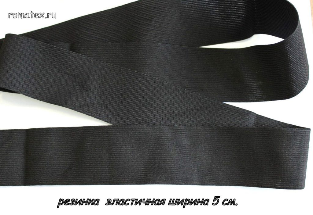 Ткань резинка чёрная широкая 5 см