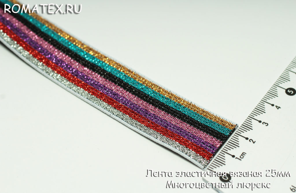 Ткань резинка декоративная лента эластичная 25мм многоцветная с люрексом
