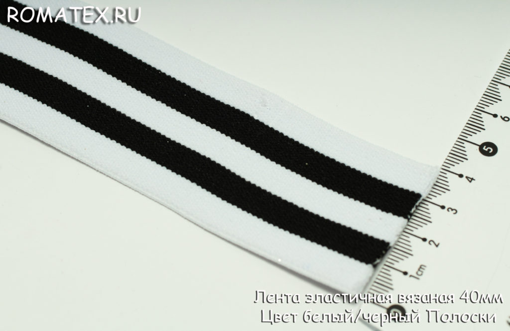 Ткань резинка лента эластичная 40мм цвет белый/черный