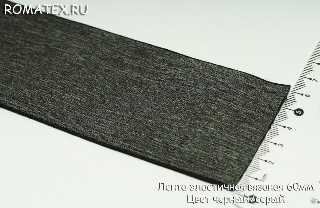 Ткань лента эластичная 60мм цвет серый меланж