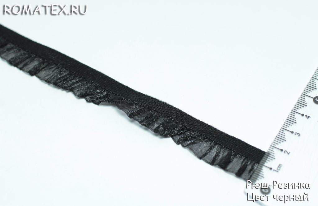 Ткань резинка декоративная с рюшами 16мм цвет черный